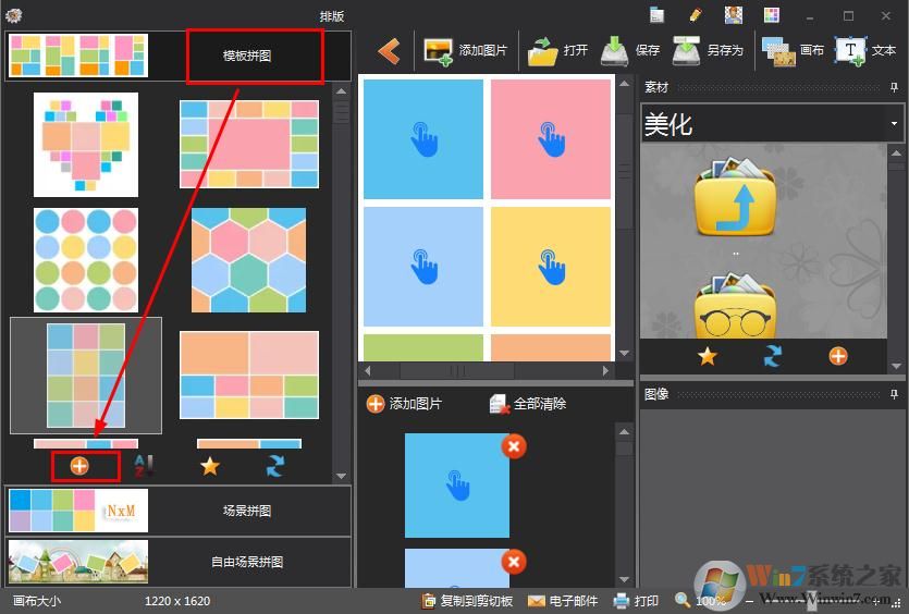 如何在图片工厂创建拼贴模板？图片工厂创建拼贴模板的方法