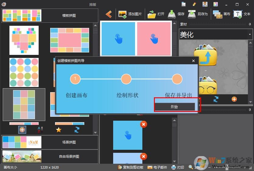 如何在图片工厂创建拼贴模板？图片工厂创建拼贴模板的方法