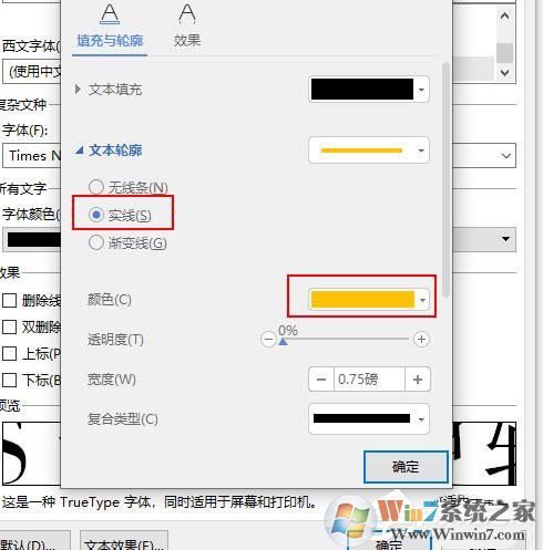 WPS如何设置空心字体？WPS2019制作黄色描边空心字体的方法