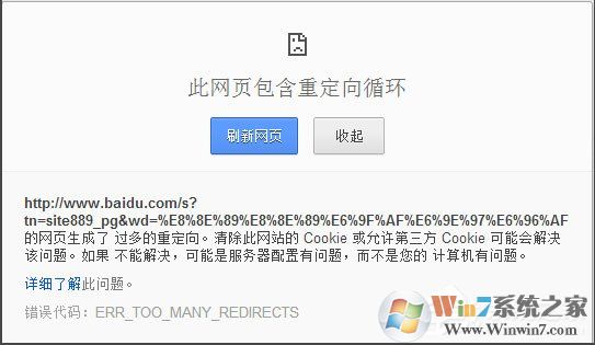当Win7浏览器出现提示“此网页包含重定向循环”该怎么办（教程方法）