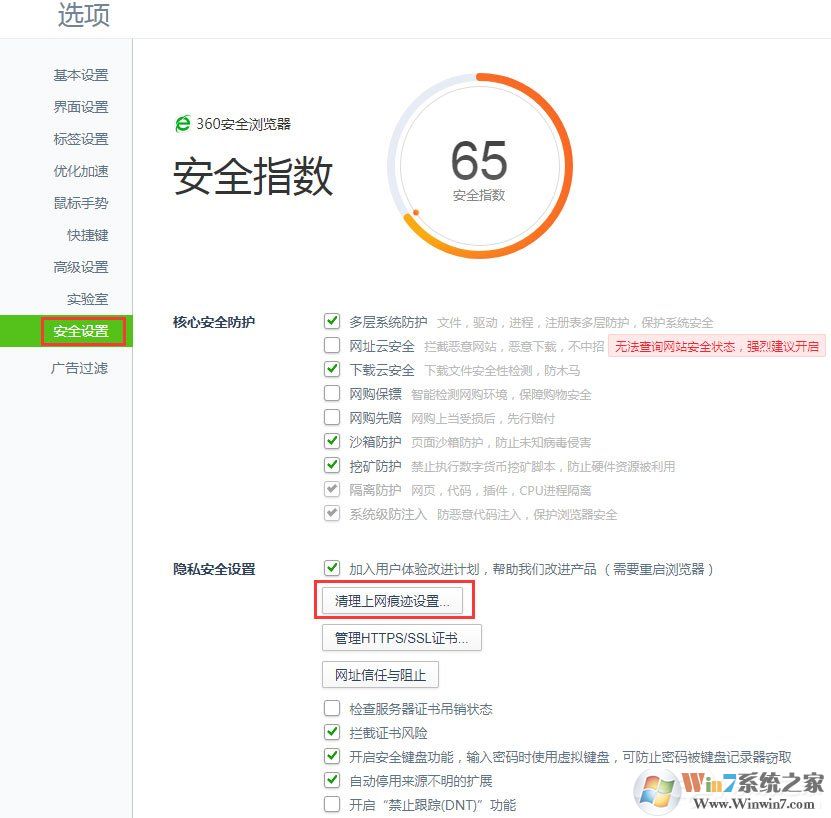 当Win7浏览器出现提示“此网页包含重定向循环”该怎么办（教程方法）