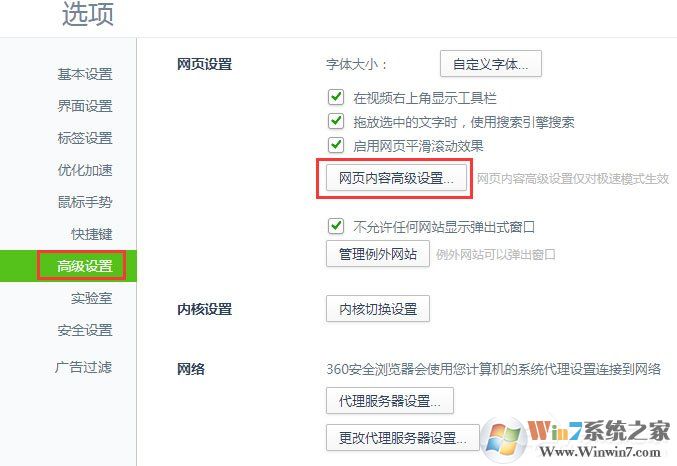 当Win7浏览器出现提示“此网页包含重定向循环”该怎么办（教程方法）