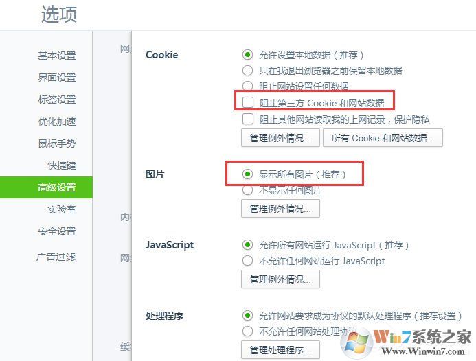 当Win7浏览器出现提示“此网页包含重定向循环”该怎么办（教程方法）