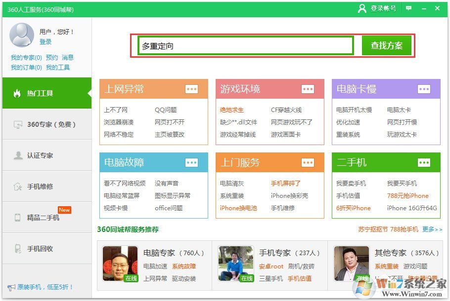 当Win7浏览器出现提示“此网页包含重定向循环”该怎么办（教程方法）