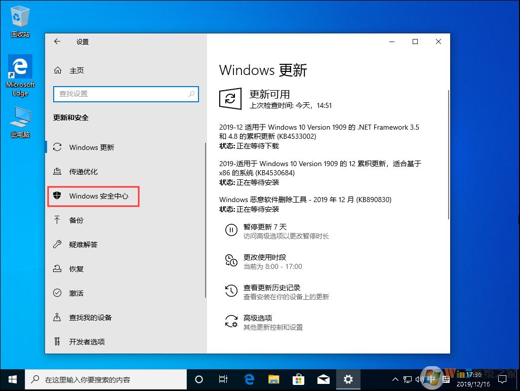 Win10 1909关闭自带杀软（Windows Defender）的方法教程
