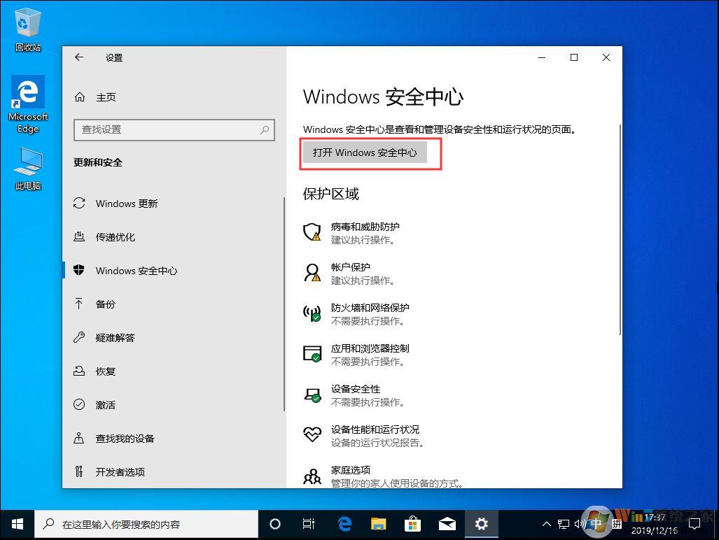 Win10 1909关闭自带杀软（Windows Defender）的方法教程