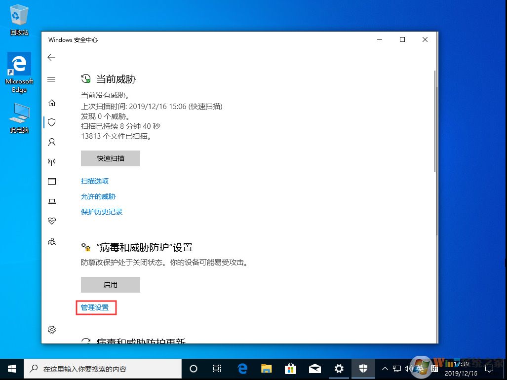 Win10 1909关闭自带杀软（Windows Defender）的方法教程