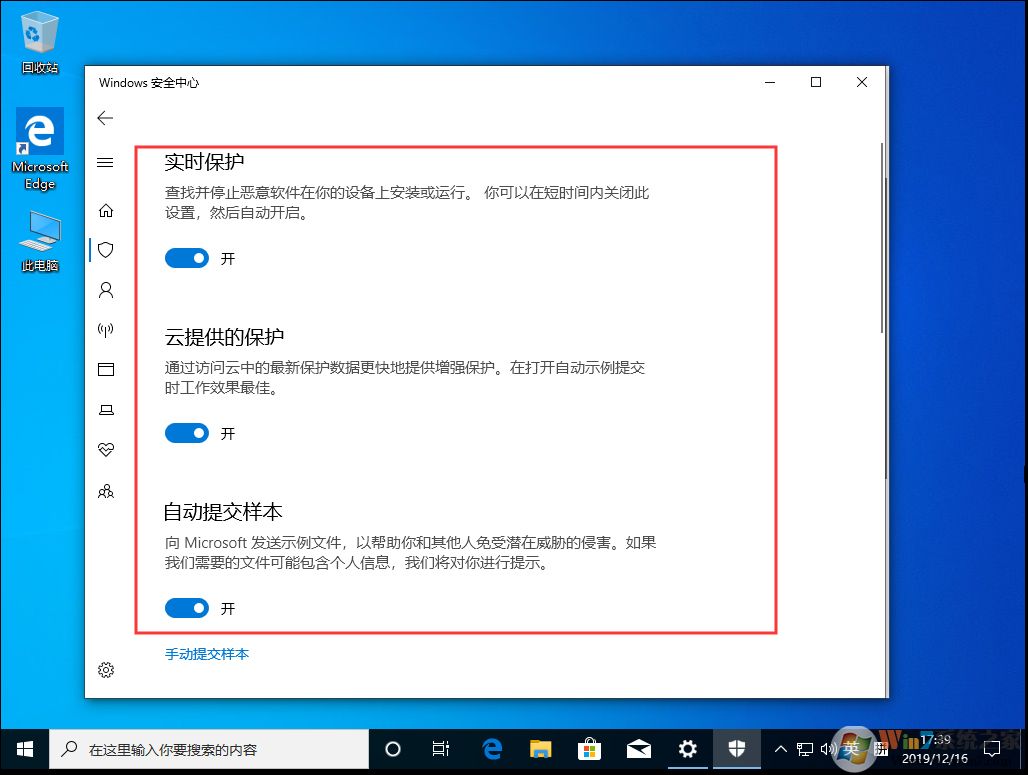 Win10 1909关闭自带杀软（Windows Defender）的方法教程