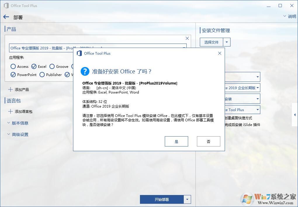 Win7可以安装office2019吗？Win7系统安装Office2019教程(亲测可用)