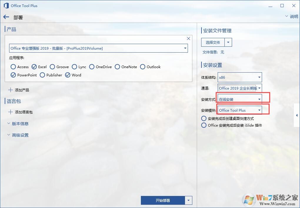 Win7可以安装office2019吗？Win7系统安装Office2019教程(亲测可用)