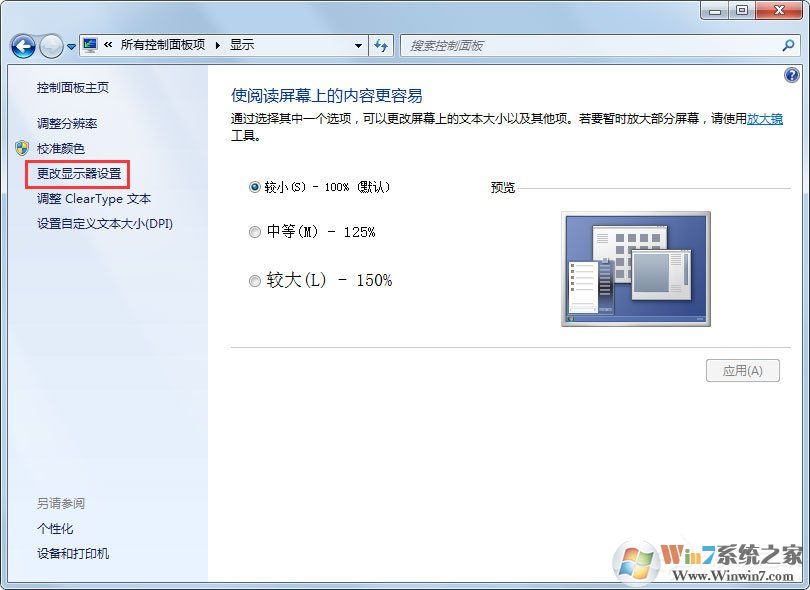 Win7电脑显示器闪烁是什么原因？解决Win7电脑显示器闪烁的方法
