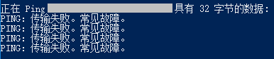 Win10 Ping传输失败 常见故障原因及解决方法
