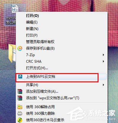 WPS怎么上传文件到云文档？WPS上传文件到云文档的方法教程