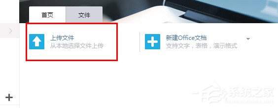 WPS怎么上传文件到云文档？WPS上传文件到云文档的方法教程