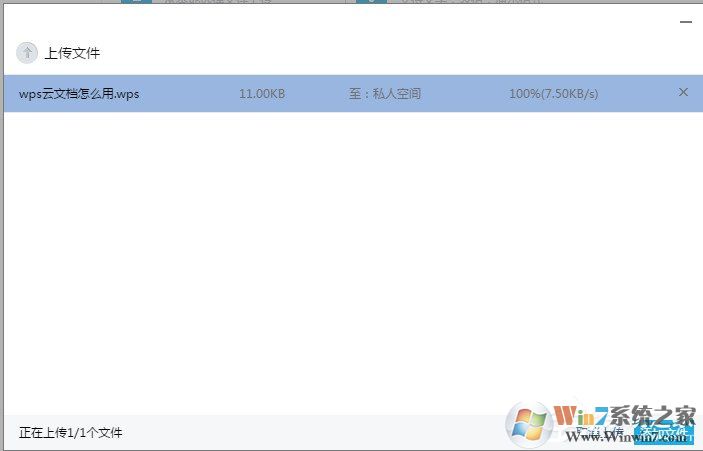 WPS怎么上传文件到云文档？WPS上传文件到云文档的方法教程