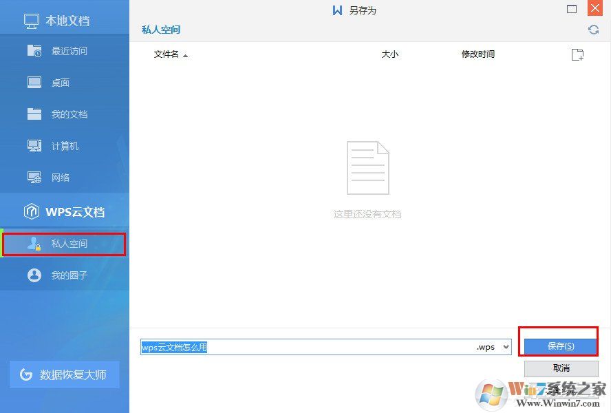 WPS怎么上传文件到云文档？WPS上传文件到云文档的方法教程