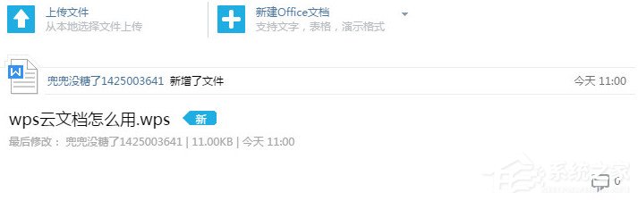WPS怎么上传文件到云文档？WPS上传文件到云文档的方法教程