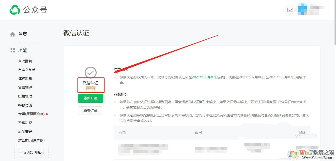 微信服务号怎么开通对话能力？微信开通对话能力的方法