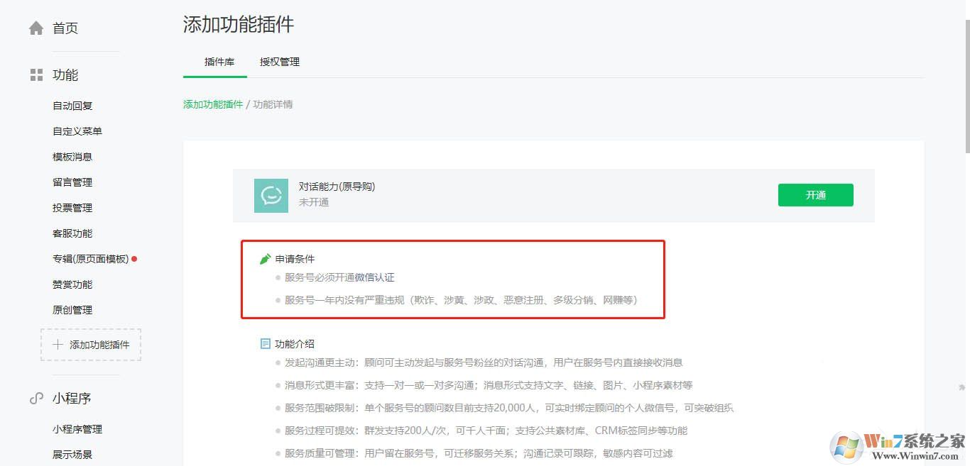 微信服务号怎么开通对话能力？微信开通对话能力的方法