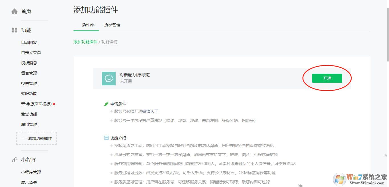 微信服务号怎么开通对话能力？微信开通对话能力的方法