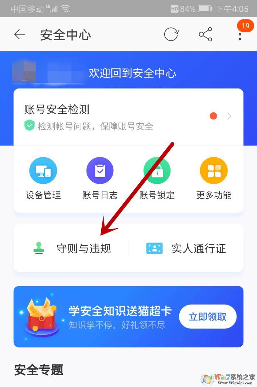 淘宝买家如何查看自己账号是否违规？