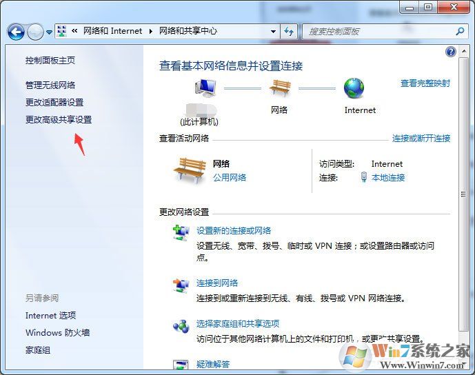 Win7启用密码保护共享的方法步骤分享