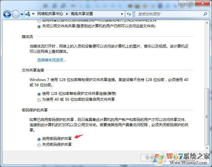 Win7启用密码保护共享的方法步骤分享
