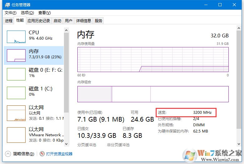 Win10电脑显示内存频率比实际频率低的解决方法