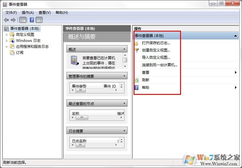 win7不能正常关机是什么原因？教你查找win7关机失败的原因