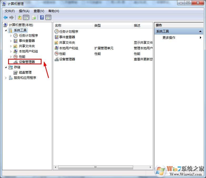 怎么查询win7串口号信息？win7查询串口号教程