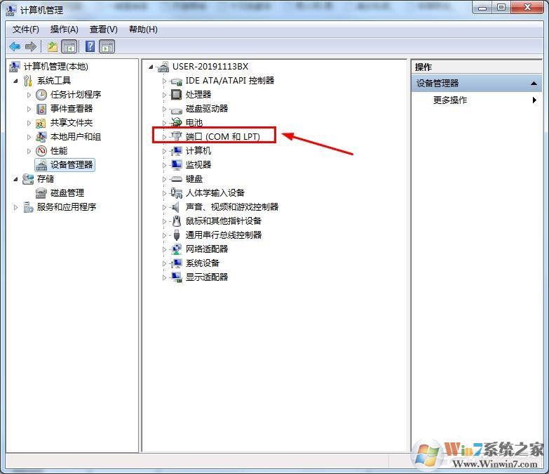 怎么查询win7串口号信息？win7查询串口号教程