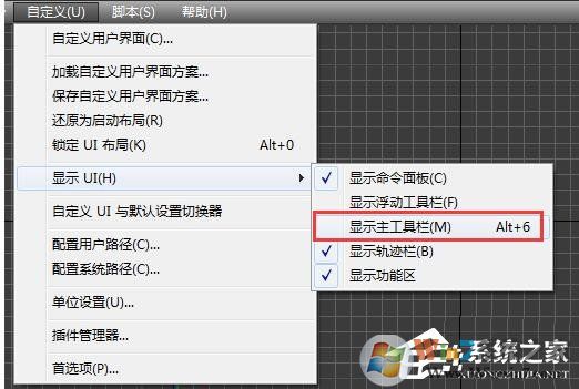 3DsMAX主工具栏消失该怎么找回？