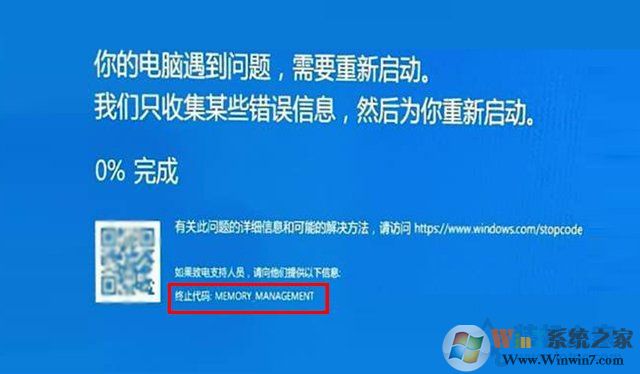 memory management蓝屏的原因及解决方法
