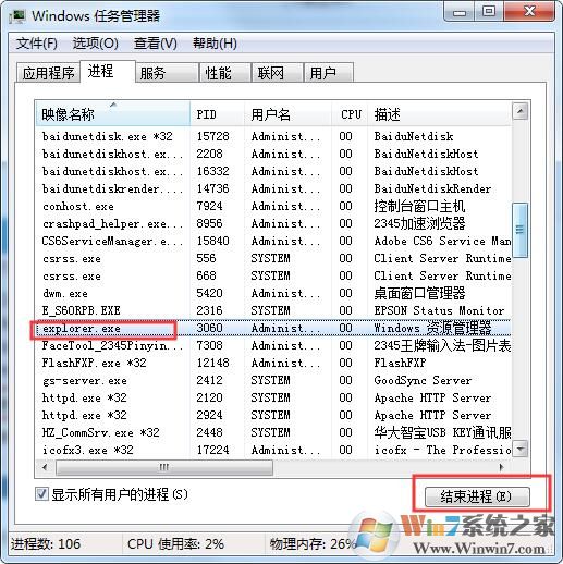 Win7右下角显示桌面点击没反应的解决方法