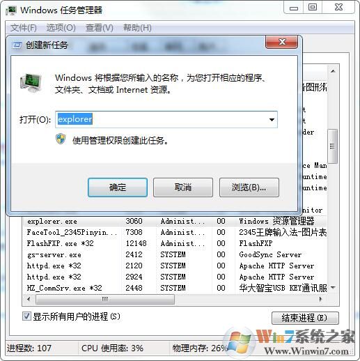 Win7右下角显示桌面点击没反应的解决方法