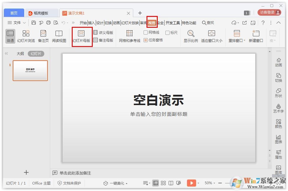PPT怎么批量添加logo？ppt给多张幻灯片添加标志的教学