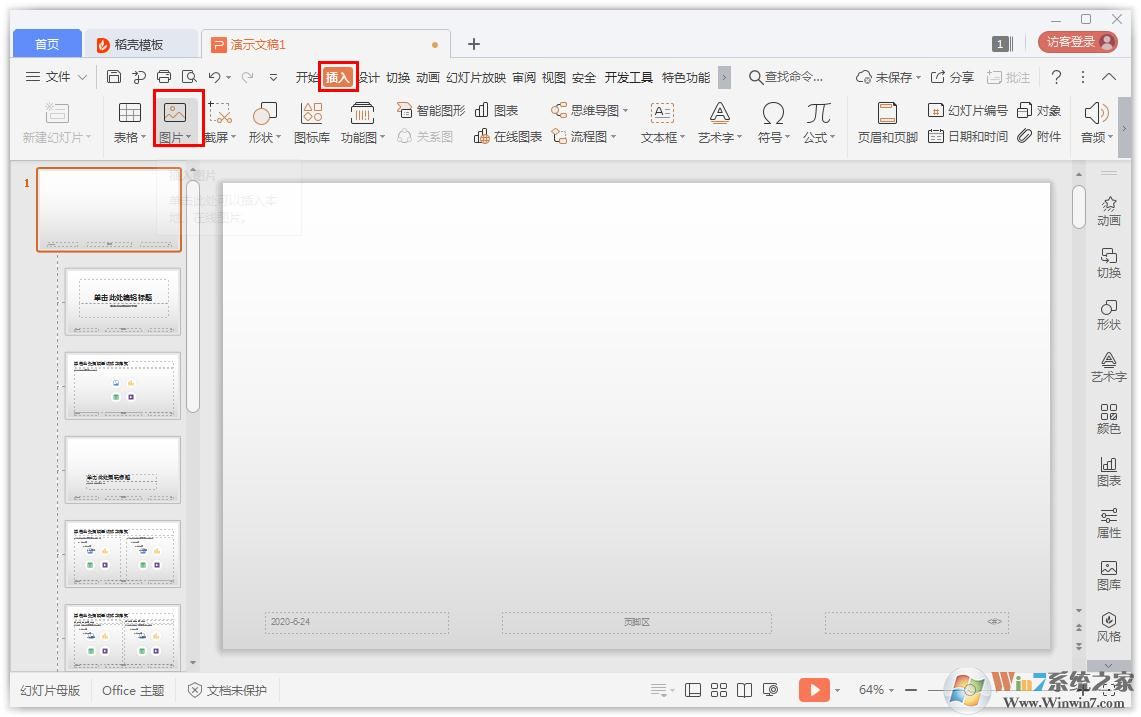 PPT怎么批量添加logo？ppt给多张幻灯片添加标志的教学