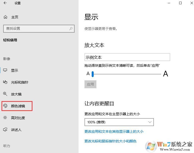 怎么开启win10系统中的颜色过滤？win10颜色过滤开启教程
