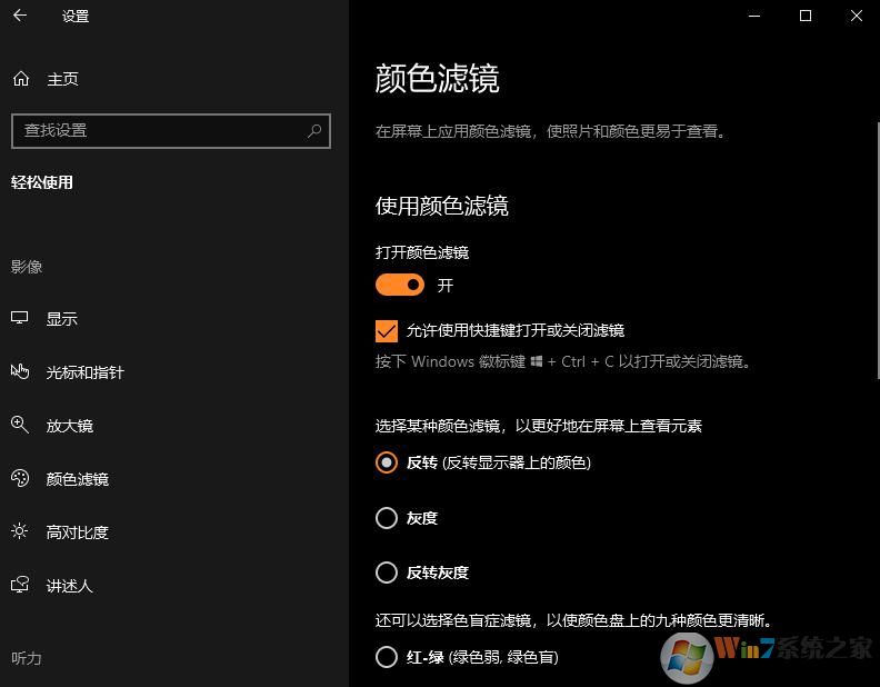 怎么开启win10系统中的颜色过滤？win10颜色过滤开启教程