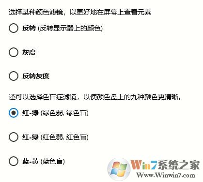 怎么开启win10系统中的颜色过滤？win10颜色过滤开启教程