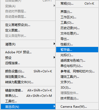 Win10使用Photoshop后C盘空间被占满解决方法