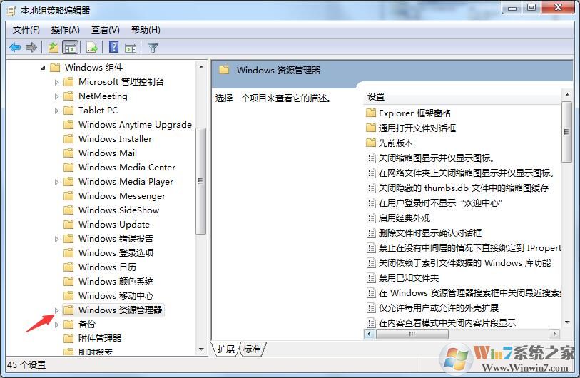 windows7怎么隐藏C盘？windows7用组策略隐藏C盘的方法