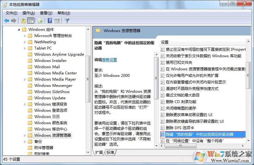 windows7怎么隐藏C盘？windows7用组策略隐藏C盘的方法