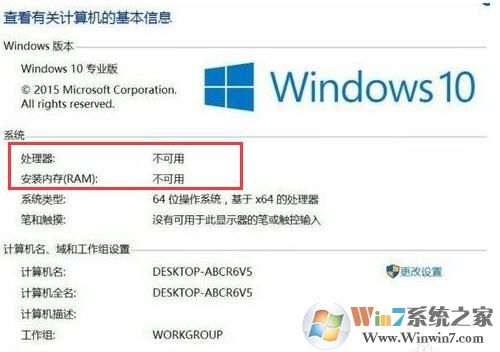 Win10处理器和内存显示不可用怎么解决？