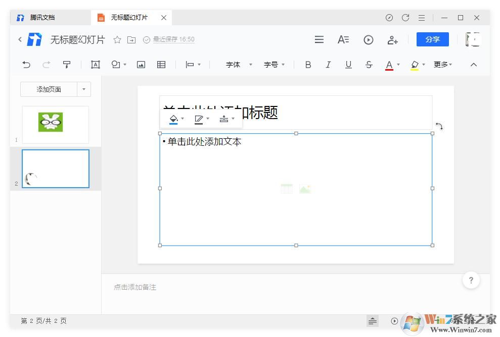 腾讯文档制作幻灯片时怎么插入链接