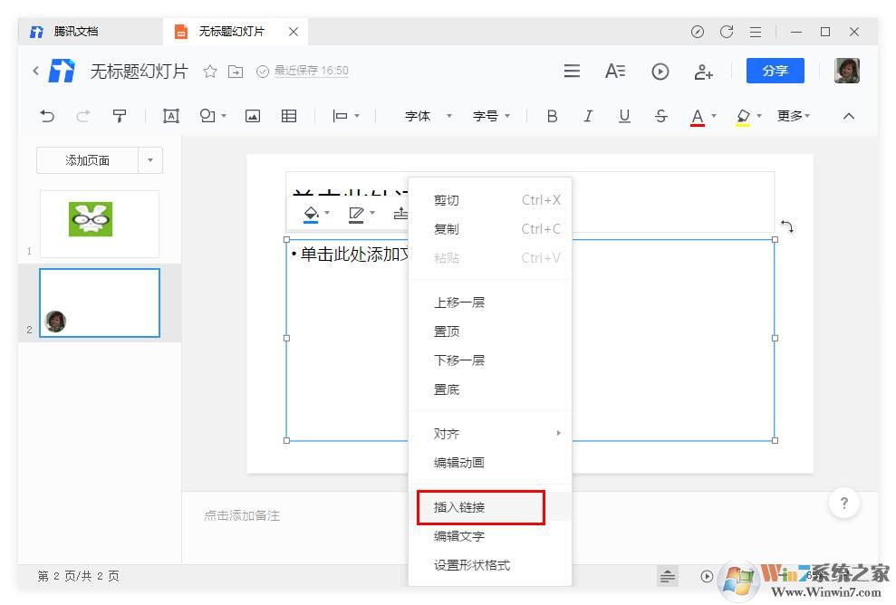 腾讯文档制作幻灯片时怎么插入链接