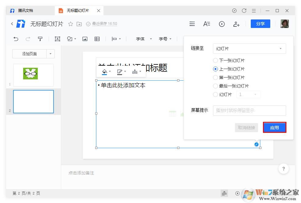 腾讯文档制作幻灯片时怎么插入链接