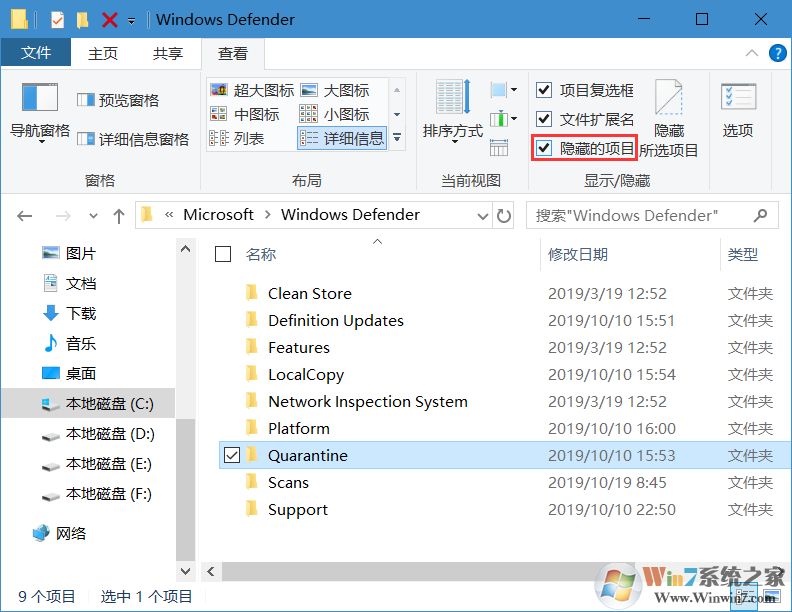 Win10自带杀毒软件的隔离区在哪里？