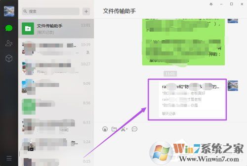 微信电脑版怎么合并转发聊天记录？微信PC版合并转发聊天记录方法