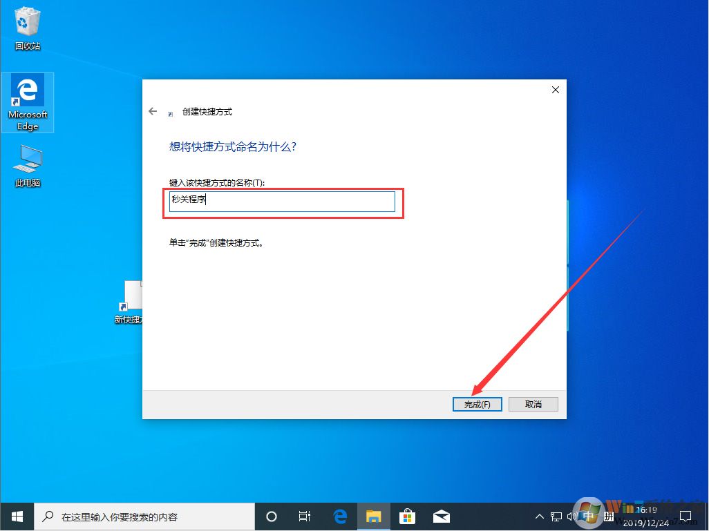 Win10 1909怎么秒关所有程序？Win10 1909秒关所有程序图文教程